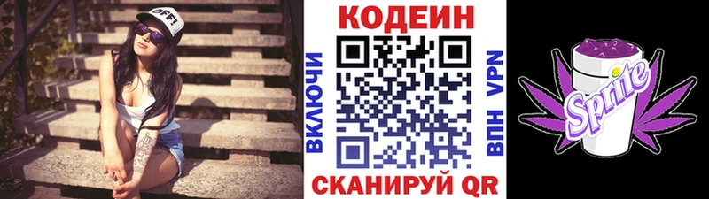 Кодеиновый сироп Lean напиток Lean (лин) Гвардейск